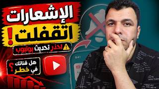 لماذا لا تصل فيديوهاتك الى المشتركين؟ شرح نظام إلاشعارات الجديد فى يوتيوب!