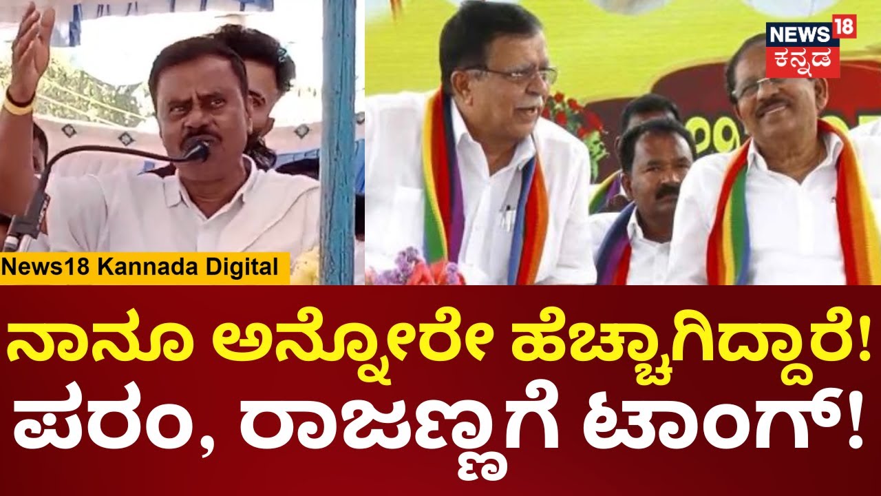 Gubbi MLA SR Srinivas | ಜಿ.ಪರಮೇಶ್ವರ್ ಹಾಗೂ ಕೆ.ಎನ್.ರಾಜಣ್ಣರ ವಿರುದ್ಧ ಶ್ರೀನಿವಾಸ್ ವಾಗ್ದಾಳಿ | N18V