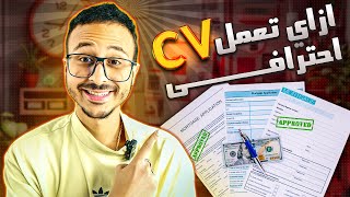 بالتفاصيل المملة مراجعة ١٠ سي في Reviewing UX/UI Design Resumes