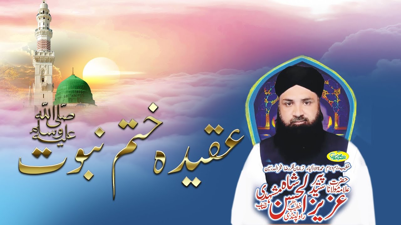 khatme nabuwat bayan 2024 | islamic bayan | Hazrat molana Aziz al Hassan