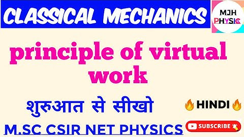 principle of virtual work ।। principle of virtual work in classical mechanics।।