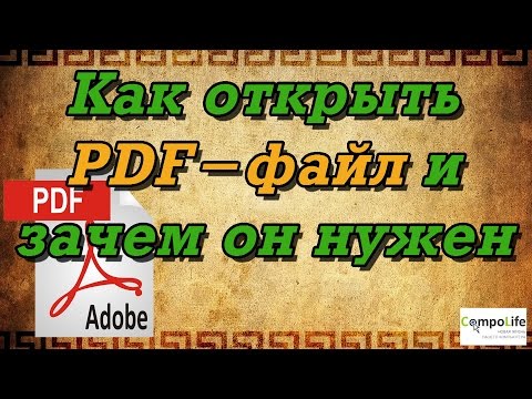 Какой программой открыть PDF файл? Что такое формат PDF?