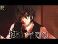 【強キャラ学園⑥:恋君編】ヤンデレーダー発動中⚠️超闇深恋くんの最高鬱メリーバッドエンド(実況なし)