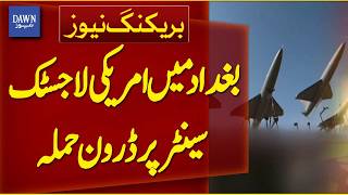 Drone Attack on US Logistics Center in Baghdad | Breaking News | Dawn News