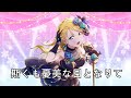 斯くも憂美な日となりて (off vocal)