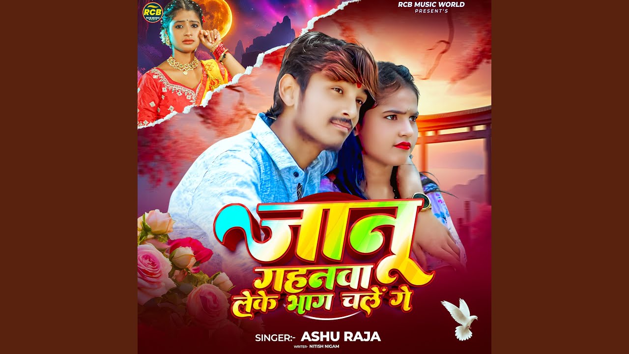 Janu Gahanwa Leke Bhag Chal Ge