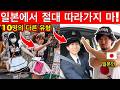 일본에서 절대 따라가지 마! 2025년 최신 관광객 함정 TOP10 (현지인 경고) | 여행 꿀팁 포함