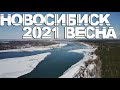 Новосибирск | р. Обь | Северный объезд | квадрокоптер | Дрон | 2021