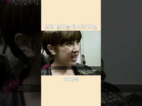 #서인영 힘들 때 챙겨준 #티아라 #지연