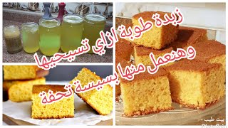 #تسيح_الزبدة البلدي بطريقة ناجحة  #زبدة_طوبة احسن زبدة وهنعمل منها #بسيسة تحفة