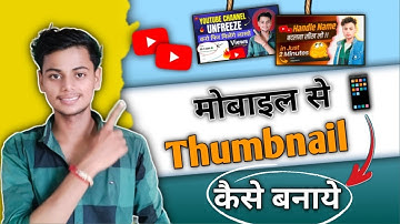 Manoj dey ke jaisa thumbnail kaise banaye | professional thumbnail kaise banaye | trending thumbnail