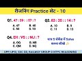 रीजनिंग सेट प्रैक्टिस पार्ट 10 | Number Analogy Reasoning reasoning tricks SSC CGL CHSL UPP GROUP D