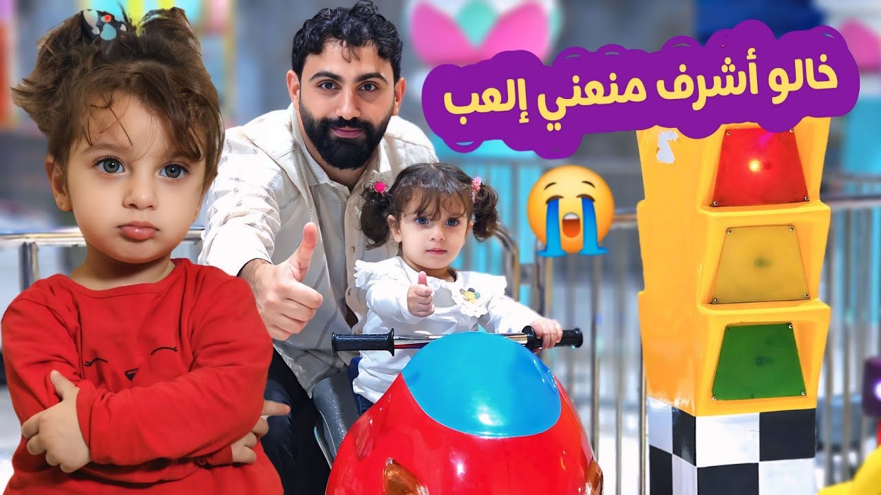 لعبت بأكبر حصان ب مول قطر 🎠🇶🇦 - بكيت كتير لأن أهلي أخدوني عالبيت 😭 - البيبي جولي 👶 | Baby Jouly