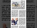 'अमेरिका ने भारत के लिए रक्षा पैकेज को दी मंजूरी' ' #currentaffairs #shorts #pmmodi