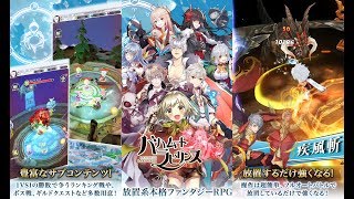 Bahamut Labyrinth - バハムートラビリンス-放置系本格ファンタジーRPGxアクション- [ Android APK ] Gameplay screenshot 2