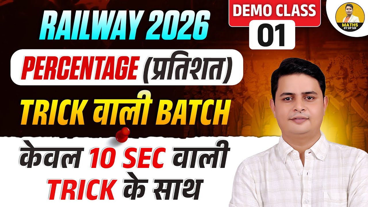 Railway 2026 | Percentage (प्रतिशत) Demo Class 01 | Trick Wali Batch | 10 Sec Trick | DP Sir
