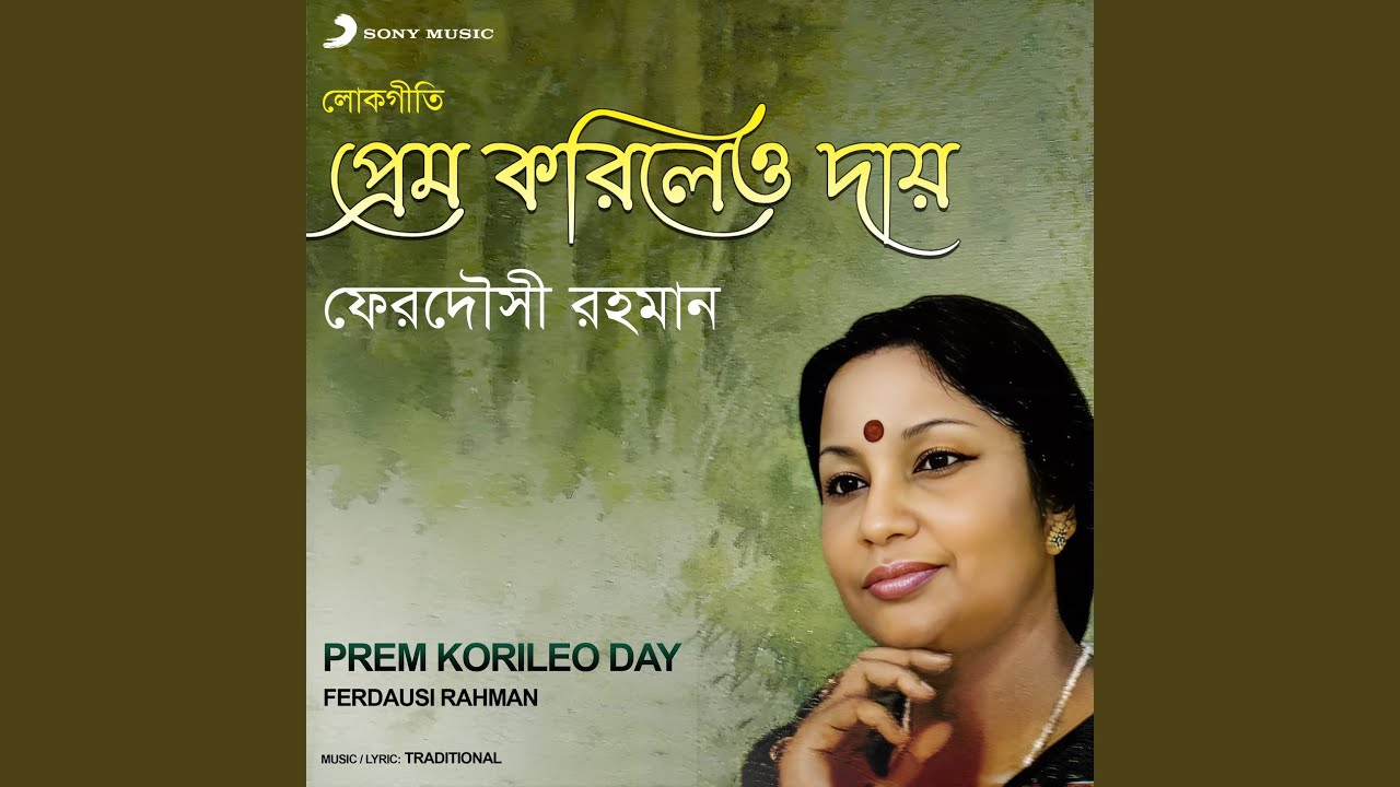 Prem Korileo Day