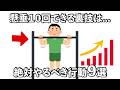 【筋トレ】懸垂１０回できるようになる為の筋トレの雑学９選　#トリビア#豆知識#筋トレ