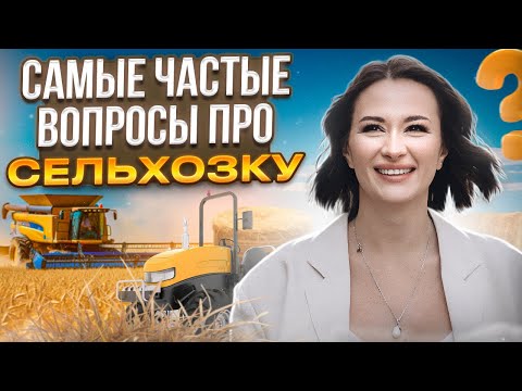 Как можно использовать землю Сельхозназначения? Что можно построить на сельхозке.