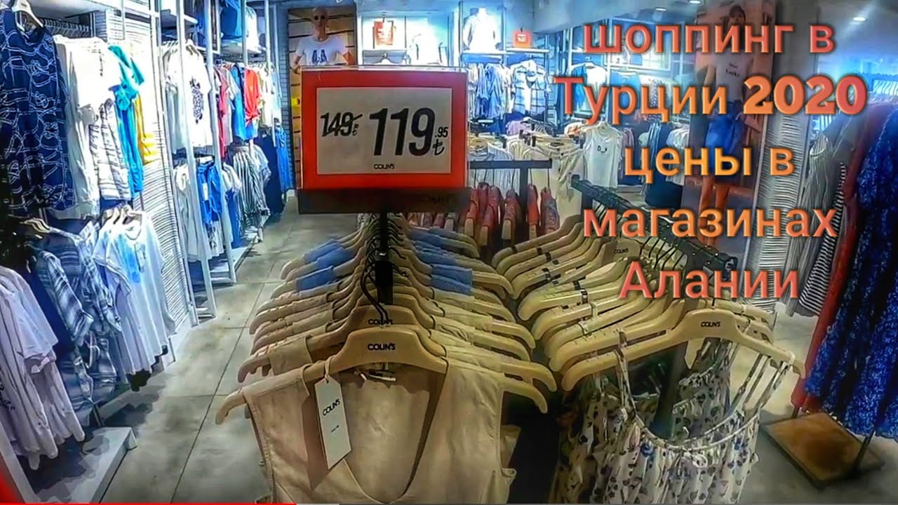 Интернет Магазины Турции Алания
