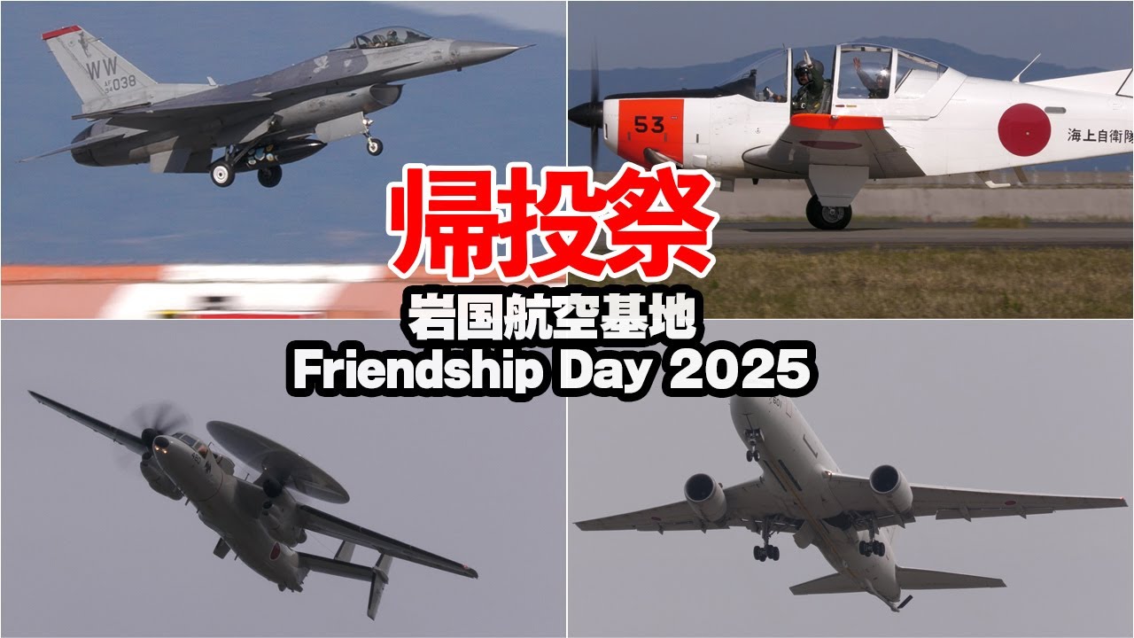 祭のあとの帰投祭！岩国編 海上自衛隊・米海兵隊岩国航空基地フレンド