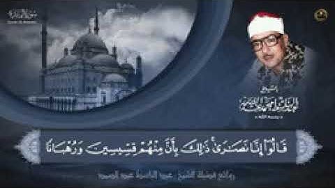 تلاوة اكثر من رائعة للشيخ عبد الباسط عبد الصمد لسورة المائدة Surah Al Ma idah144P 1