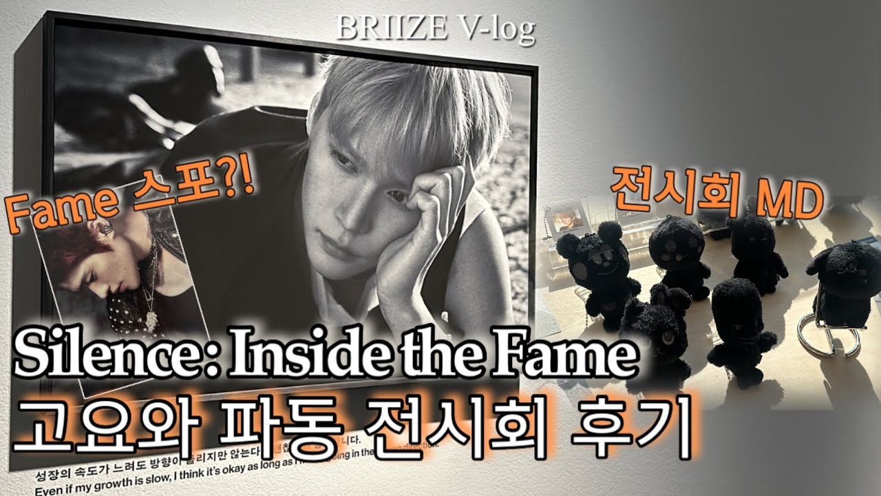 라이즈 𝑭𝒂𝒎𝒆 전시회 후기 | 전시회 MD | RIIZE PHOTO EXHIBITION | 브리즈 브이로그 ep.22