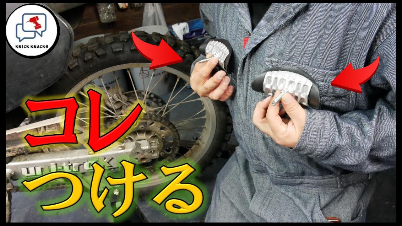 オフロードバイクにビードストッパーを取付するよ －カサワキKDX