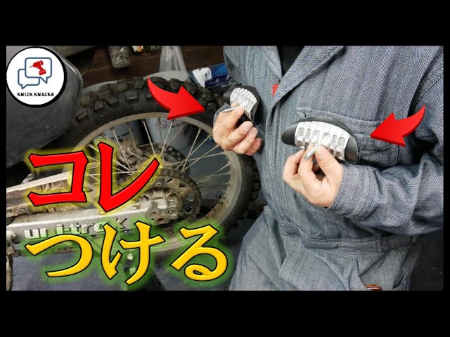 オフロードバイクにビードストッパーを取付するよ －カサワキKDX