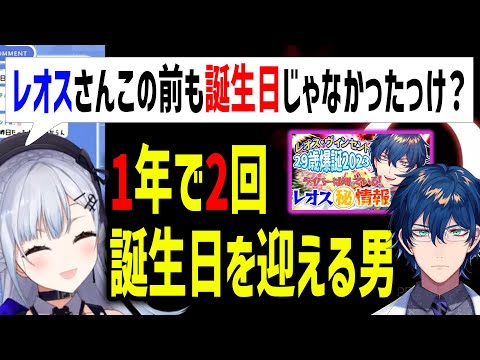 公式に騙されてレオスの誕生日が夏頃だと思っていた葉加瀬冬雪【にじさんじ/切り抜き/葉加瀬冬雪/レオス・ヴィンセント】