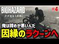 【バイオ9】バイオハザードレクイエム 初見プレイ PART4【切り抜き】