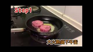 Black7 極厚切牛舌教學