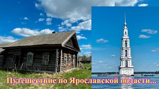 Путешествие по заброшкам и достопримечательностям Ярославской области