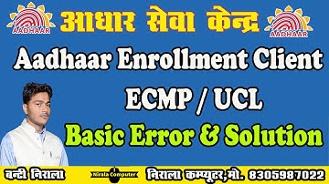 ECMP | UCL Basic Error  |  Aadhaar Enrollment Client | #nirala_computer
