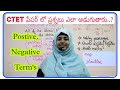 C-TET jan 2024 ll సీ -టెట్ పేపర్ లో ప్రశ్నలు ఎలా వస్తాయి...? paper-1 & paper-2 ll