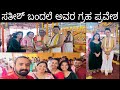        house warming ceremony of sathish bandales family kitchen  vlog 