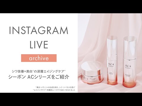 シーボン ブライトマセ・ACバイタルセラムa セット シーボン ブライトマセ・ACバイタルセラムa セット シーボン AC