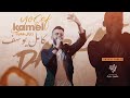 كامل يوسف سهرة الزلزال وليد الكبيسي اجمل سهرات 2024 محمود جراد كامل يوسف سهرة الزلزال وليد الكبيسي اجمل سهرات 2024 محمود جراد