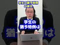 国民年金マスター編⑤収入のない20歳学生です。国民年金保険料を支払わなくて済む方法、教えてください！【全8回】