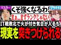 【LTK3戦目】IT戦の敗北で火が付くもやうじの一言で現実を突きつけられるゆふな【ゆふな/ゆきお/ザクレイ/大御所にゅん子/神楽めあ/わしだい】