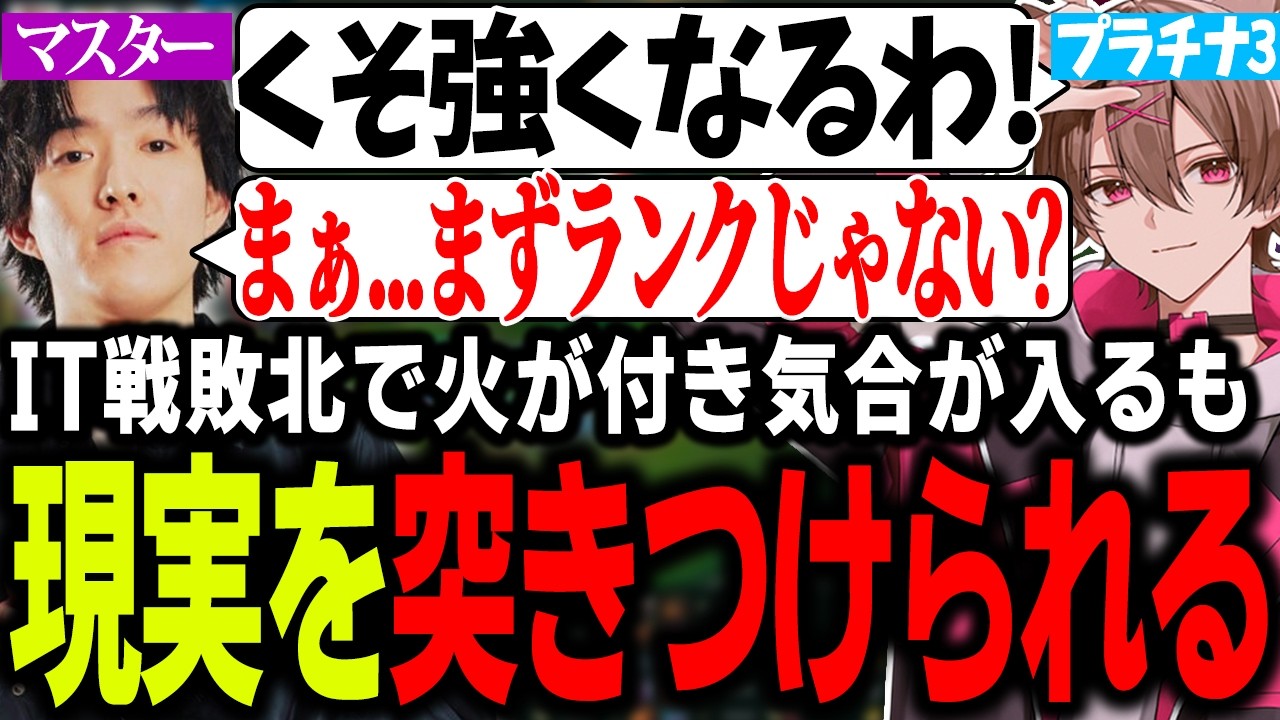 【LTK3戦目】IT戦の敗北で火が付くもやうじの一言で現実を突きつけられるゆふな【ゆふな/ゆきお/ザクレイ/大御所にゅん子/神楽めあ/わしだい】