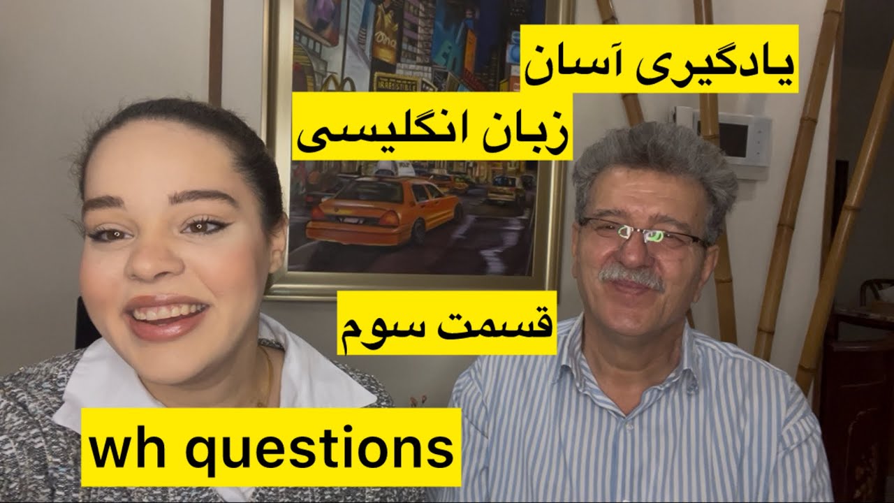 یادگیری آسان مکالمه زبان انگلیسی از پایه