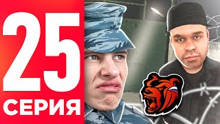 картинка: ПУТЬ БОМЖА НА БЛЕК РАША #25 - ВСТУПИЛ В ФСИН НА BLACK RUSSIA RP (CRMP MOBILE)