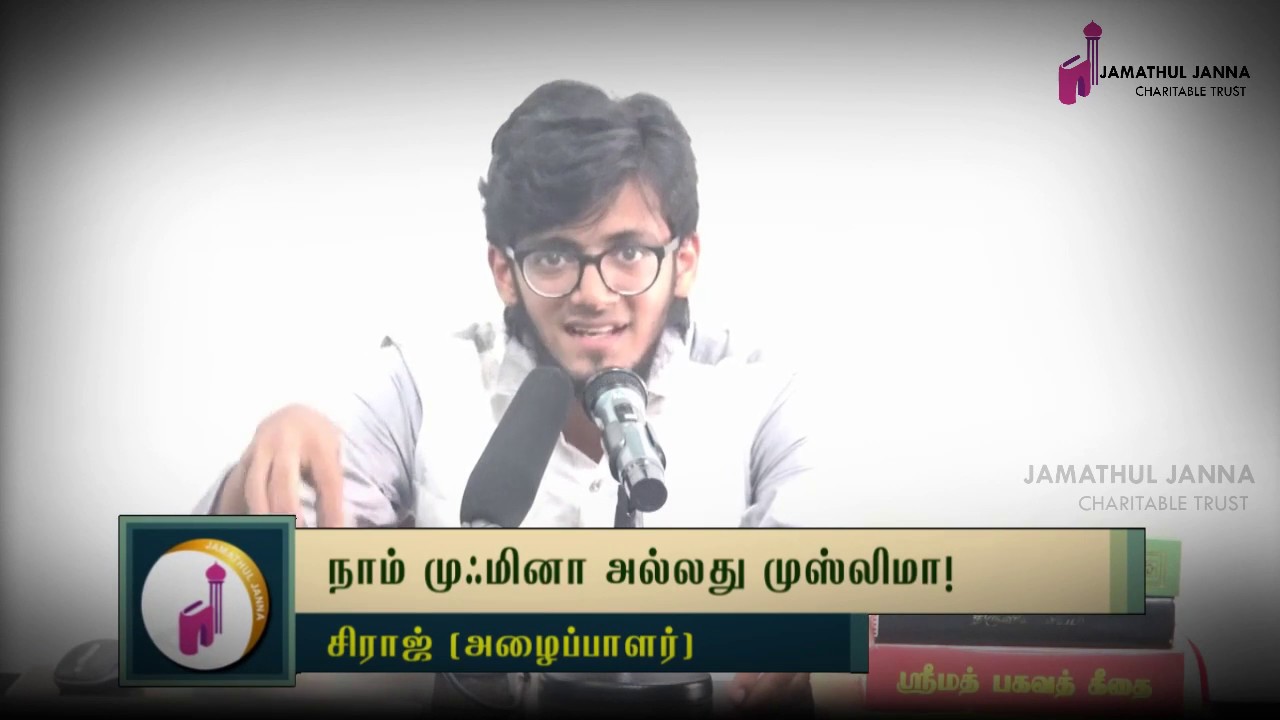 நாம் முஃமினா அல்லது முஸ்லிமா?ᴴᴰ┇Siraj (Dayee)┇Way to Paradise Class
