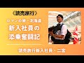 《読売旅行》ロマンの旅・北海道 新入社員の添乗奮闘記 読売旅行新入社員・二宮