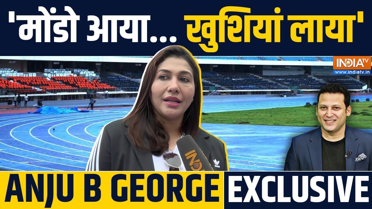 Anju Bobby George Exclusive Interview: Mondo Track से खिलाड़ियों को फायदा, अब बढ़ेंगे Medals