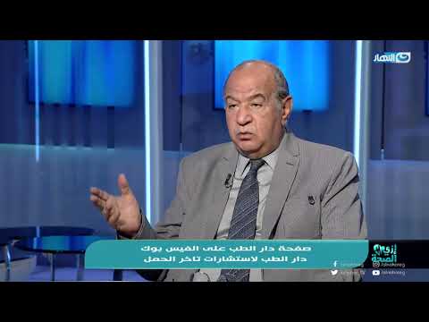 ازى الصحة د مصطفى امين استشارى جراحة الذكورة و العقم