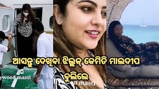 Jhillik Bhattacharya Maldives Tourist Video