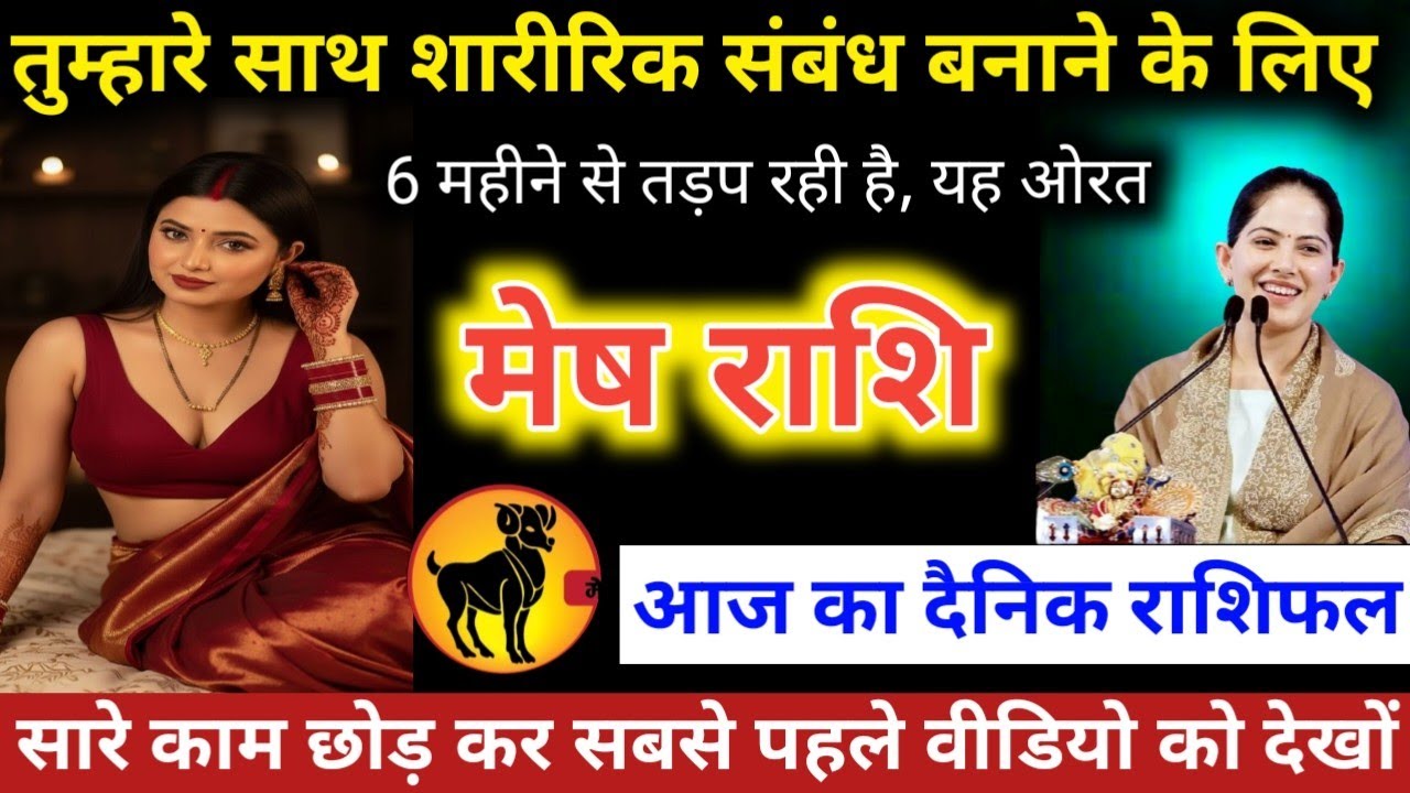 #मेषराशि