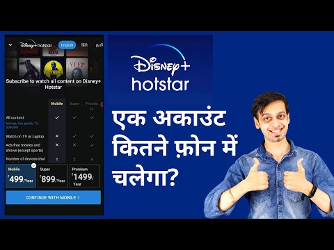 Disney Hotstar How Many Users, Devices Can Use at a Time? | Hotstar Plan Multiple Devices